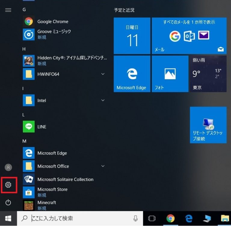 Windows10 Windows Updateの場所とピン留め方法